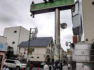 水木しげると調布の町 上（東京都調布市）