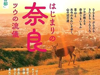 【夢中図書館】【奈良】日本最古の古道をあ…