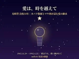 尾崎豊 没後34年｜カバラ数秘とマヤ暦が…
