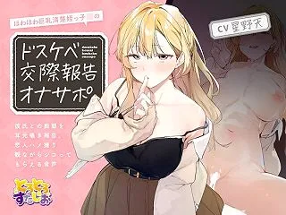 ほわほわ巨乳清楚姪っ子JKのドスケベ交際…