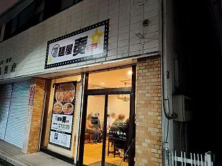 秋田スタミナちゃんぽん麺！