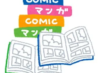 「全巻揃えたマンガ」ってある？