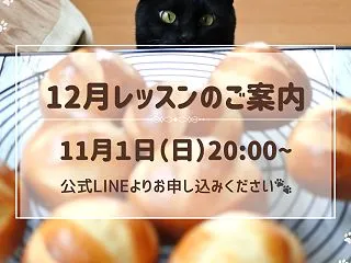 2026年12月レッスンのご案内＊11月…