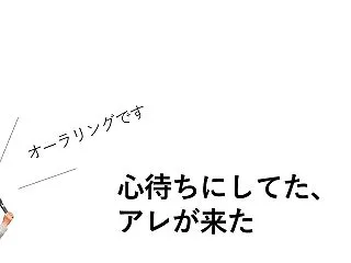 心待ちにしてた、アレが来た【オーラリング…