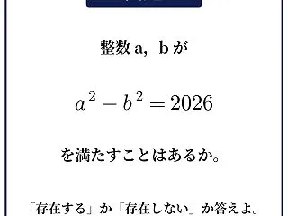 【中2数学】2026を使った難問！整数 …