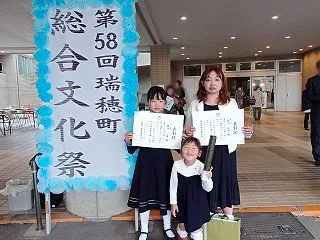 文化賞・文化奨励賞 受賞(第58回瑞穂町…