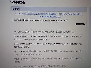 Seesaaブログ＆SeesaaWiki…