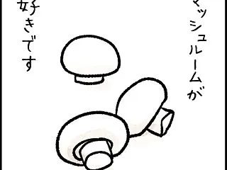 🍄マッシュルームをほめ倒す時間