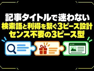 「記事は書けたのにタイトルが決まらず投稿…