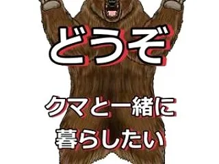 秦野市の決断、人の命よりクマの命が大切だ…