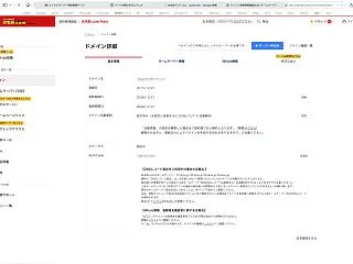メモ：分かりにくい、お名前ドットコムでの…