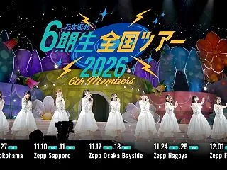 ｢6期生全国ツアー2026 横浜公演 d…