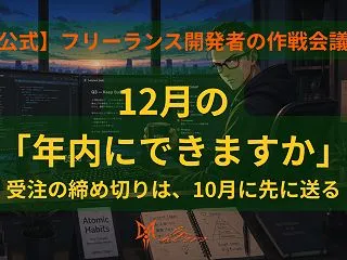 【仕組み化】年末の駆け込み発注