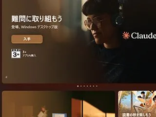 【Windowsストアアプリ】更新があっ…