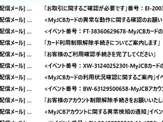 【JCBを名乗るメール】が来ていました。