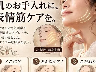 肌もフェイスラインも、まとめてお手入れし…