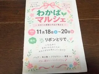 リボンとりでの、ハロウィンなわかばマルシ…