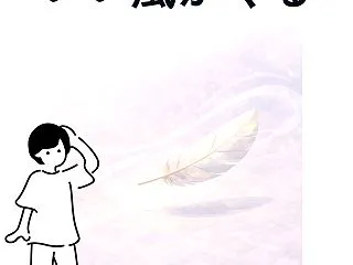 今日の格言「ゆるめた心に、いい風がくる」