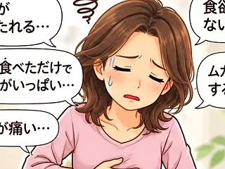 【更年期】【閉経後】「胃もたれ・胃痛」食…