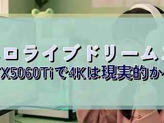 ホロライブドリームス RTX5060Ti…