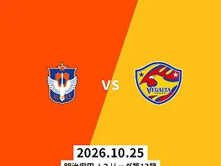 首位決戦 アルビレックス新潟対ベガルタ仙…