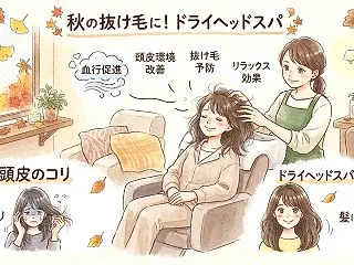 秋の抜け毛に悩んでいませんか？