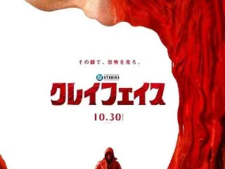 「クレイフェイス」ロケ地