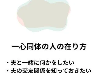 【夫婦修復】夫婦は一心同体じゃない方がう…