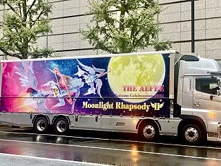 ＊ネタバレあり【ALFEE】東京国際フォ…