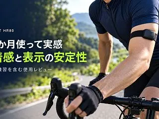 iGPSPORT HR80レビュー｜胸ス…