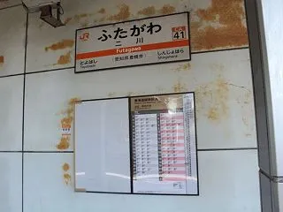 JR二川駅 (愛知県豊橋市)
