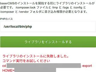 baserCMS5をさくらインターネット…