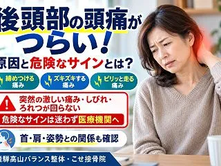 後頭部の頭痛は肩こりのせい？高山の治療家…