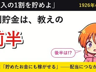 「収入の1割を貯めよ」は、『バビロンの大…