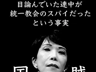 高市プロパガンダ言論統制とネット工作に騙…