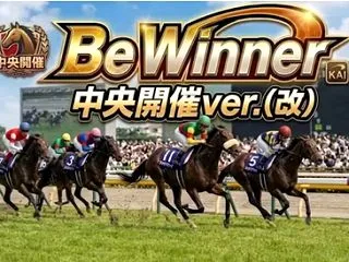 菊花賞で万馬券的中！ Be Winner…