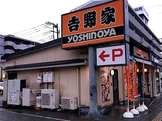 雨で吉野家で手元狂い七味入れすぎて牛しば…