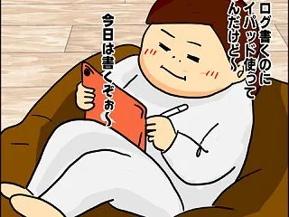 絵日記 お久しぶりだに