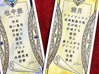 今日は牡牛座満月