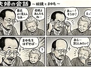 伴淳さんの《枯れ》について