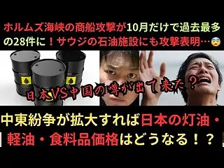 ホルムズ海峡の商船攻撃が10月だけで過去…