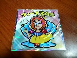 かわいいビックリマン ヴィーナス白雪