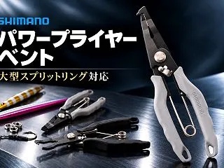 【シマノ】パワープライヤー／パワープライ…