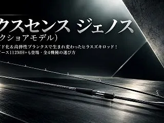 【シマノ】26エクスセンス ジェノス（ロ…