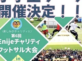 【共催】チャリティ 小学生フットサル大会