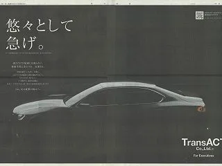 ■毎日新聞にトランスアクトの新しいブラン…