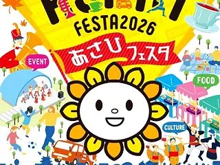 10/31(土）あさひフェスタ開催＠森林…