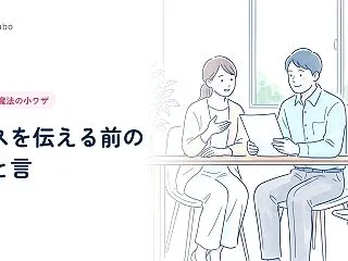 ミスを指摘するとき、最初に聞くひと言