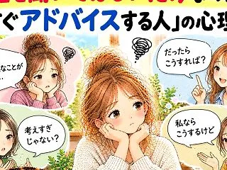 「話を聞いてほしいだけなのに、 すぐアド…