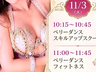 【11/3】祝日スケジュール ティップネ…